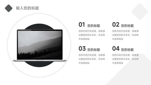 黑白极简风极简风运营计划PPT模板
