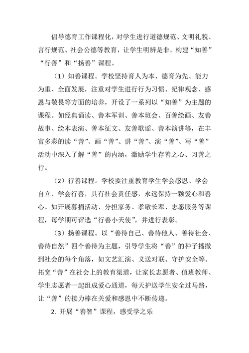 “善”文化内涵建设的思考与实践