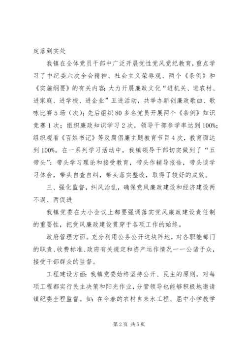 梨林镇落实党风廉政建设责任制和领导干部廉洁自律工作情况汇报 (3).docx