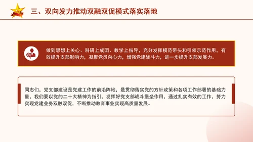 教育系统党课发挥党支部战斗堡垒作用实现党建业务双融双促PPT