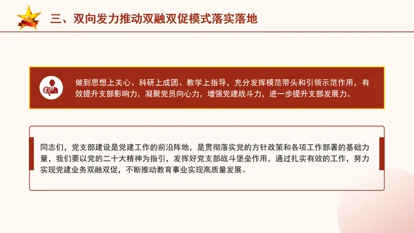 教育系统党课发挥党支部战斗堡垒作用实现党建业务双融双促PPT