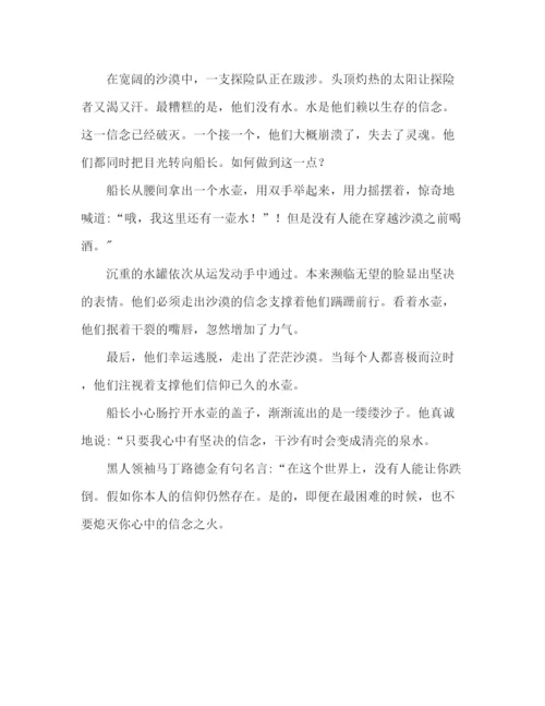 精编备战高考备战高考范文参考发言稿.docx