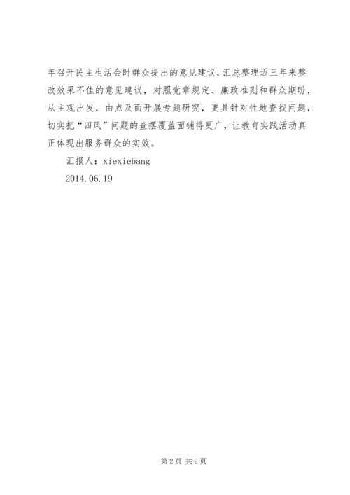 四对照一结合思想汇报 (5).docx