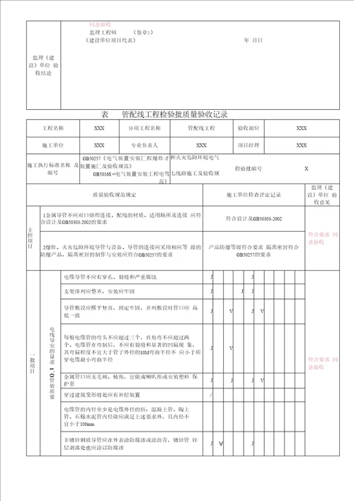 Y电气专业检验批表格