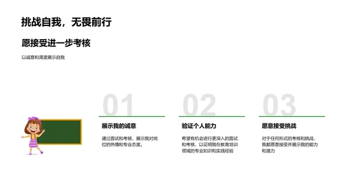 创新教学求职述职PPT模板