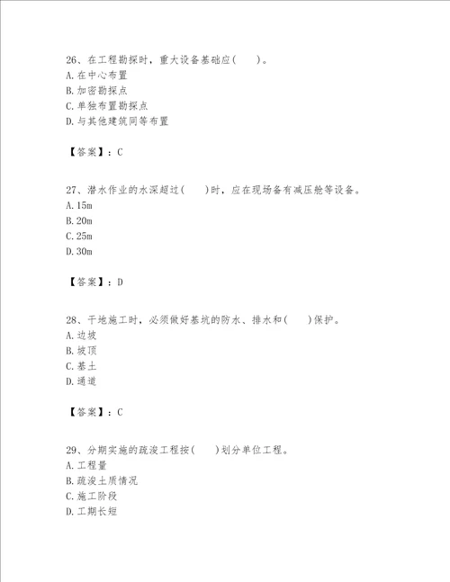 一级建造师之一建港口与航道工程实务题库附答案黄金题型