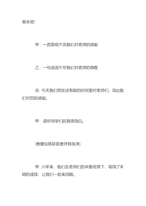 感恩的心，感谢有你主题班会教案