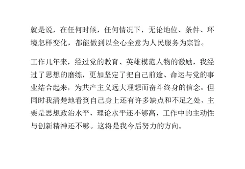 入党志愿书范文励志篇