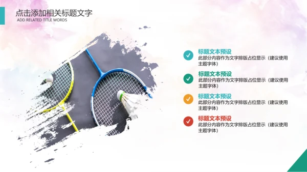 羽毛球比赛协会教学PPT模板体育运动会
