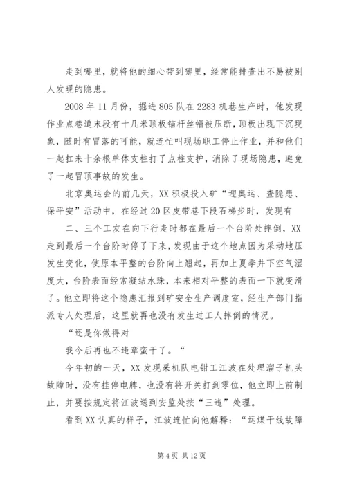 优秀群监员事迹五篇范文.docx