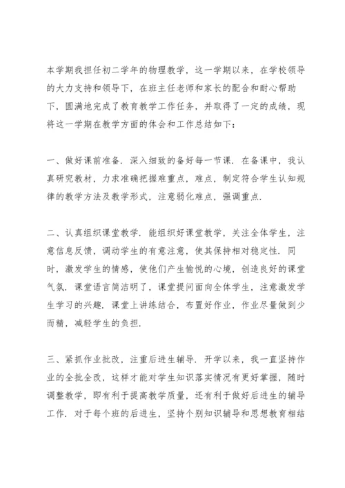 初二物理教师心得体会.docx