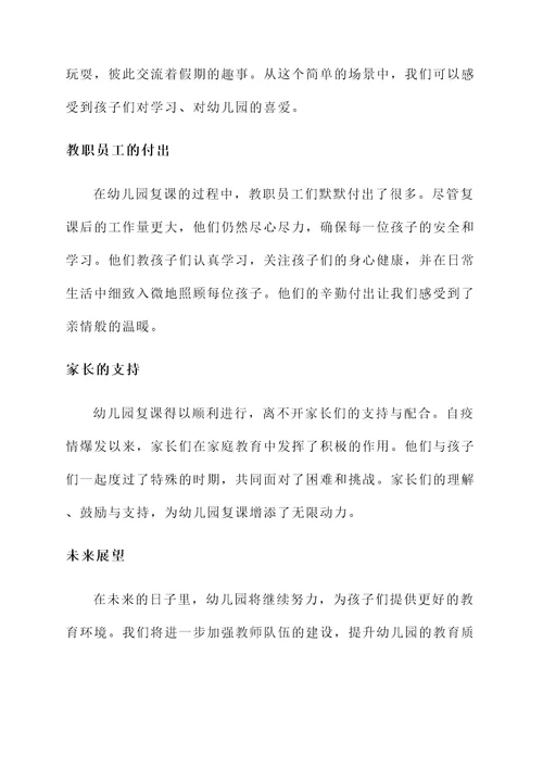 武都区幼儿园复课情况汇报