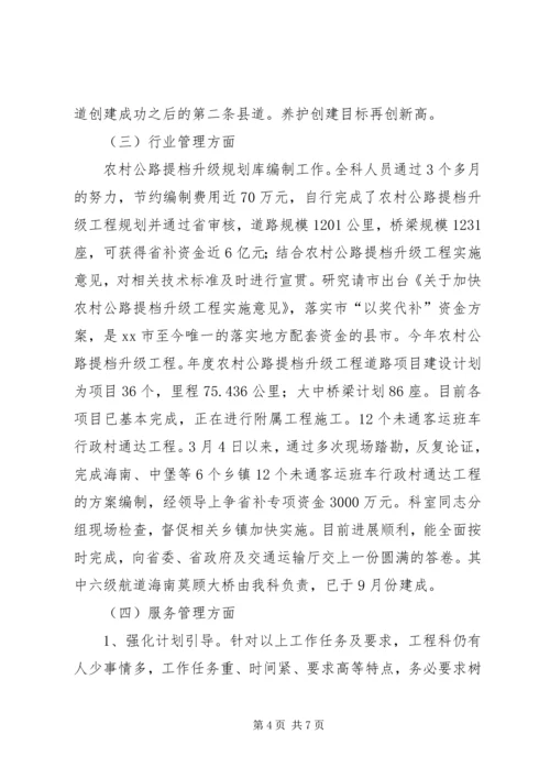 交通局工程建设管理科年度工作总结.docx