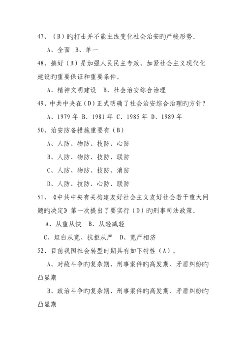 2023年上饶市社会治安综治知识竞赛试题.docx