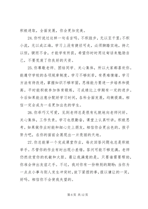 关于六年级上册的家长评语.docx