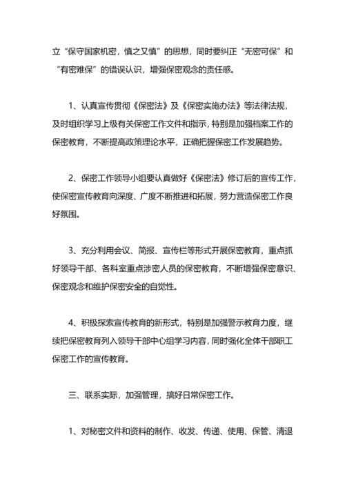 学校2021年保密工作计划.docx