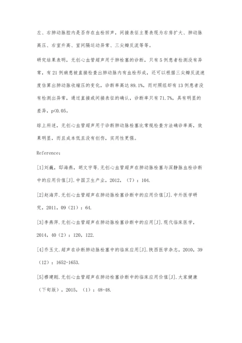 无创心血管超声的临床应用及意义评析.docx