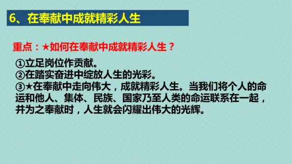 第四单元 追求美好人生 复习课件
