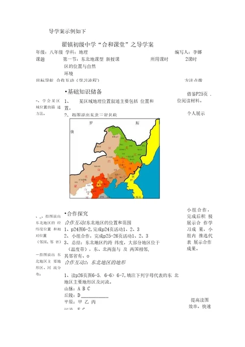 导学案地理学科模板