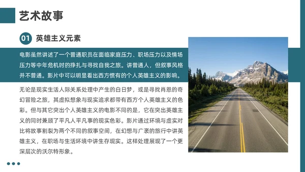 深青实拍风白日梦想家电影鉴赏PPT课件