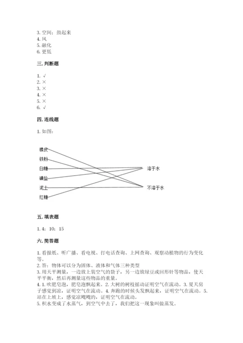 教科版小学三年级上册科学期末测试卷附参考答案（研优卷）.docx