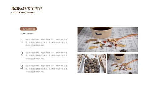 中医学养生保健医院中医文化中草药PPT