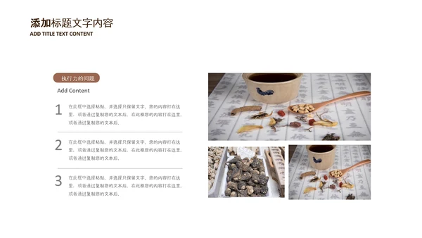 中医学养生保健医院中医文化中草药PPT