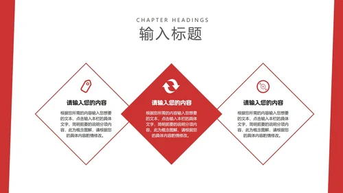 红色简约风房地产企业宣传介绍销售PPT模板