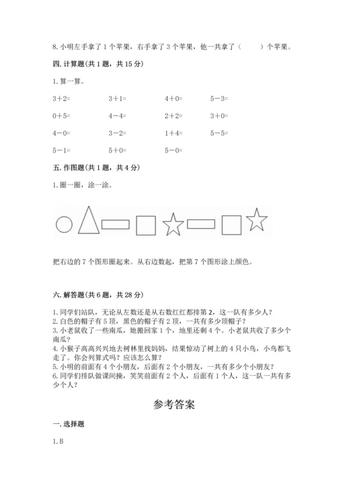 人教版一年级上册数学期中考试试卷一套.docx