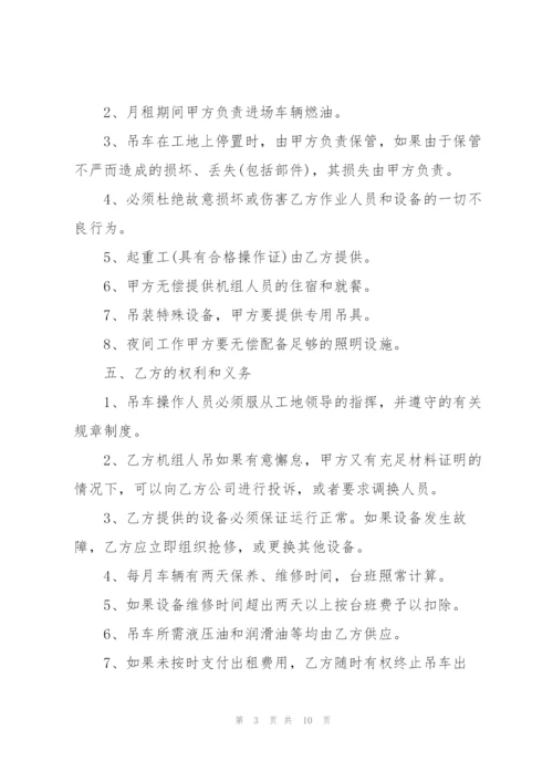 简单大型吊车租赁合同范本.docx