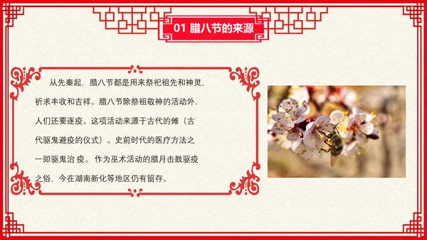 中国红传统节日腊八节PPT教学课件