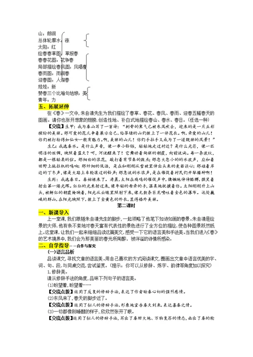 人教部编版七年级上学期语文教案　全册