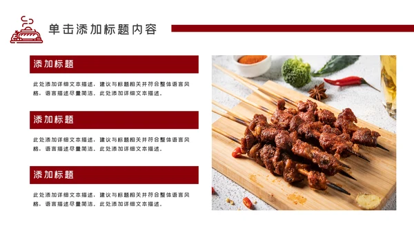 特色餐饮美食烧烤PPT模板