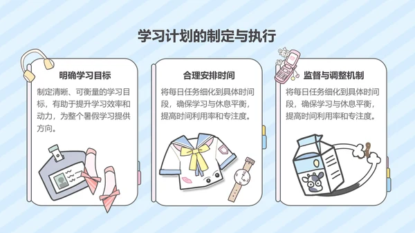 蓝色卡通风暑假生活ppt模版