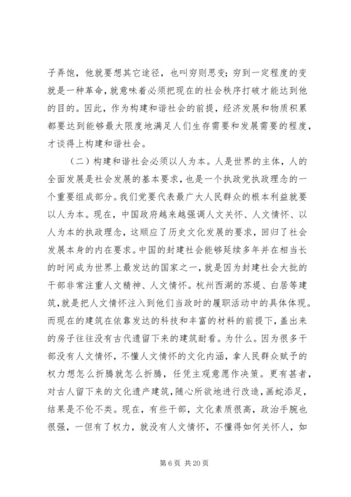 构建和谐政治理论学习心得体会 (2).docx