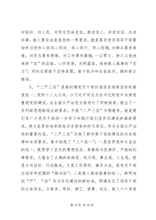 全市“三严三实”专题党课上辅导情况报告.docx