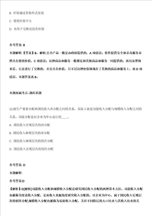 2021年11月湖北华中师范大学招考聘用新闻传播学院 音乐学院院长模拟卷