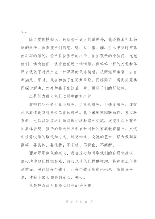 幼儿教师竞聘的演讲稿范文（5篇）.docx