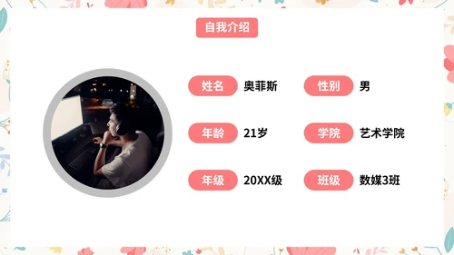 卡通小清新花卉插画个人求职简历PPT模板