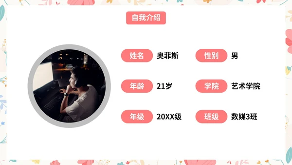 卡通小清新花卉插画个人求职简历PPT模板
