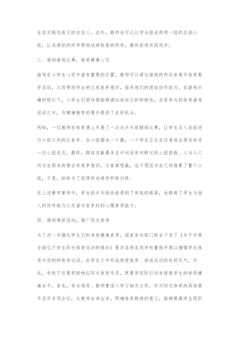 促进小学生体质健康的策略探索.docx