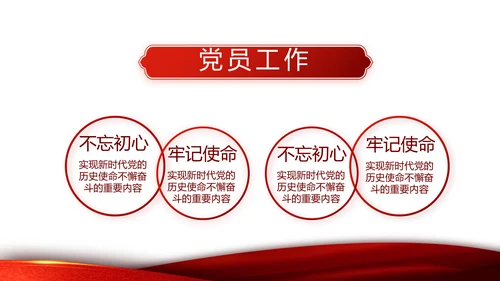 红色党支部党建年年终总结学习教育PPT