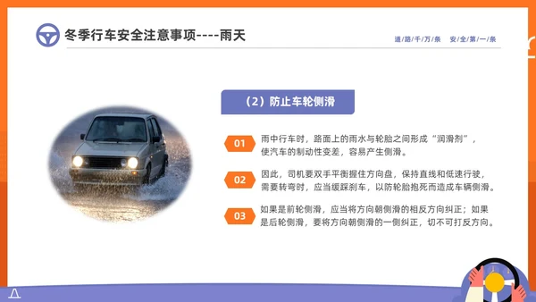 黄色简约插画风手握方向盘责任重如山冬季驾驶安全知识培训PPT冬季交通