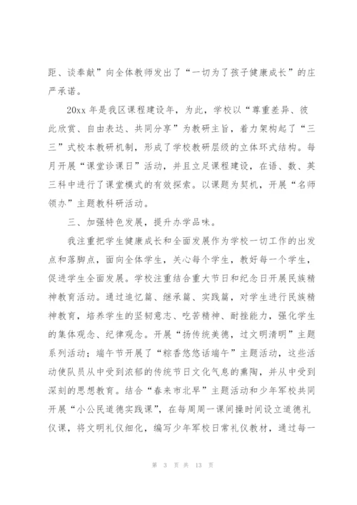 校长个人年度考核工作总结.docx