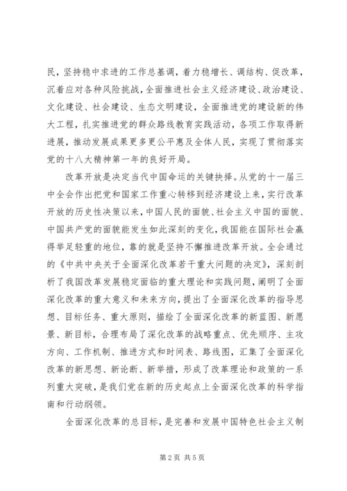 学习十八届三中全会思想汇报：让改革旗帜飘扬.docx