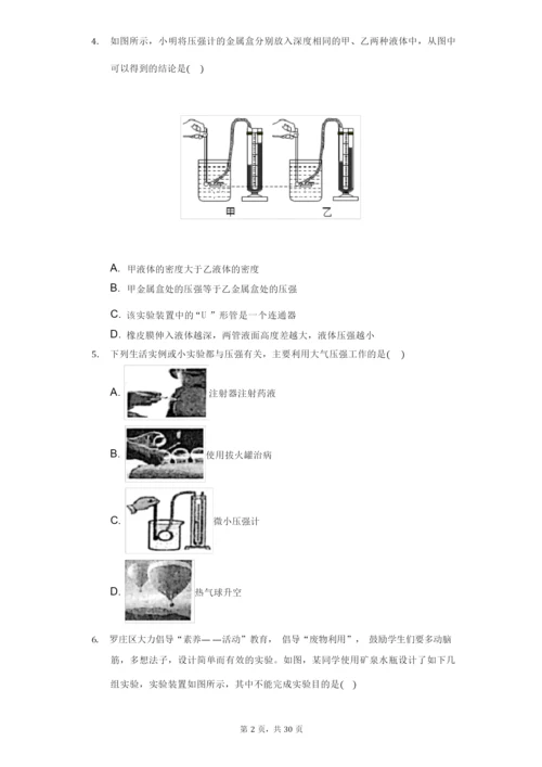 2020-2021学年山东省临沂市罗庄区八年级(下)期末物理试卷(附答案详解).docx