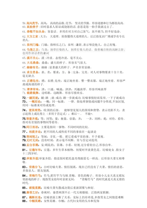 高考重点成语解释(范本模板).docx