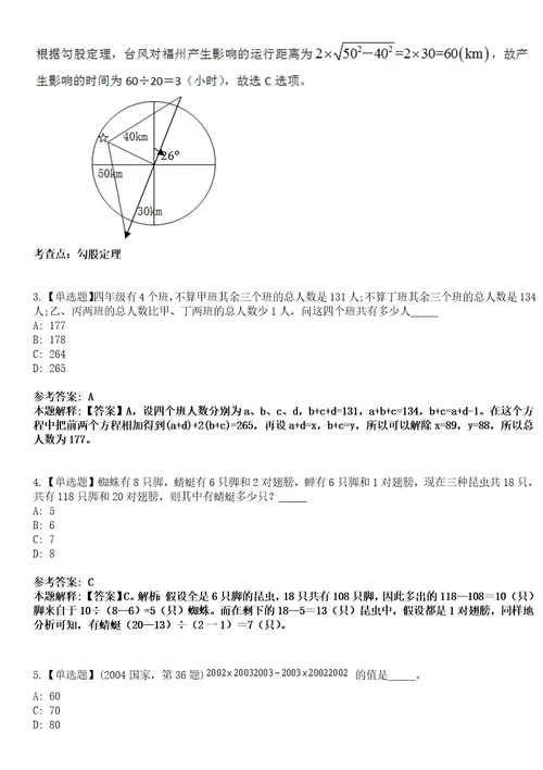 2023年02月湖北华中农业大学理学院招考聘用笔试参考题库答案详解