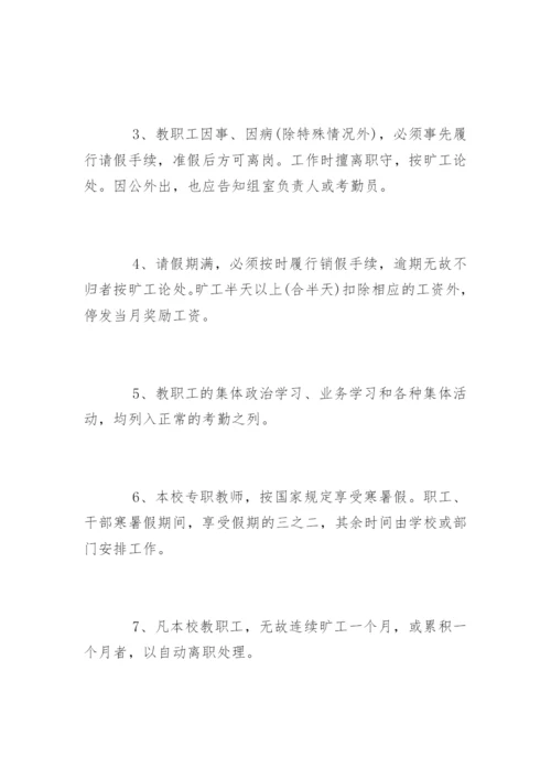 培训学校人事管理制度_培训学校人事管理制度规定.docx