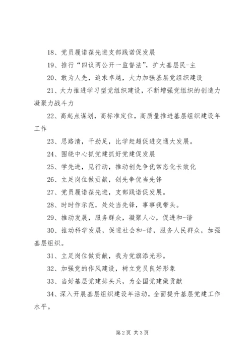 最新的爱国党建宣传标语.docx